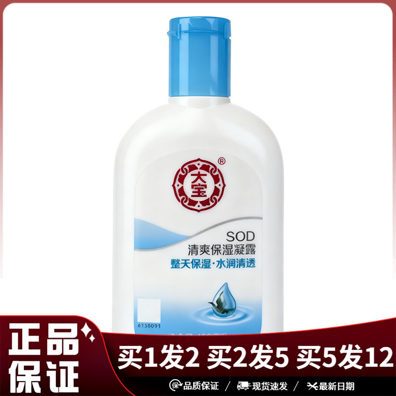 大宝SOD清爽保湿凝露整天保湿水润清透100ml