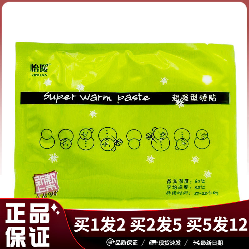 怡暖暖贴10贴包热敷贴