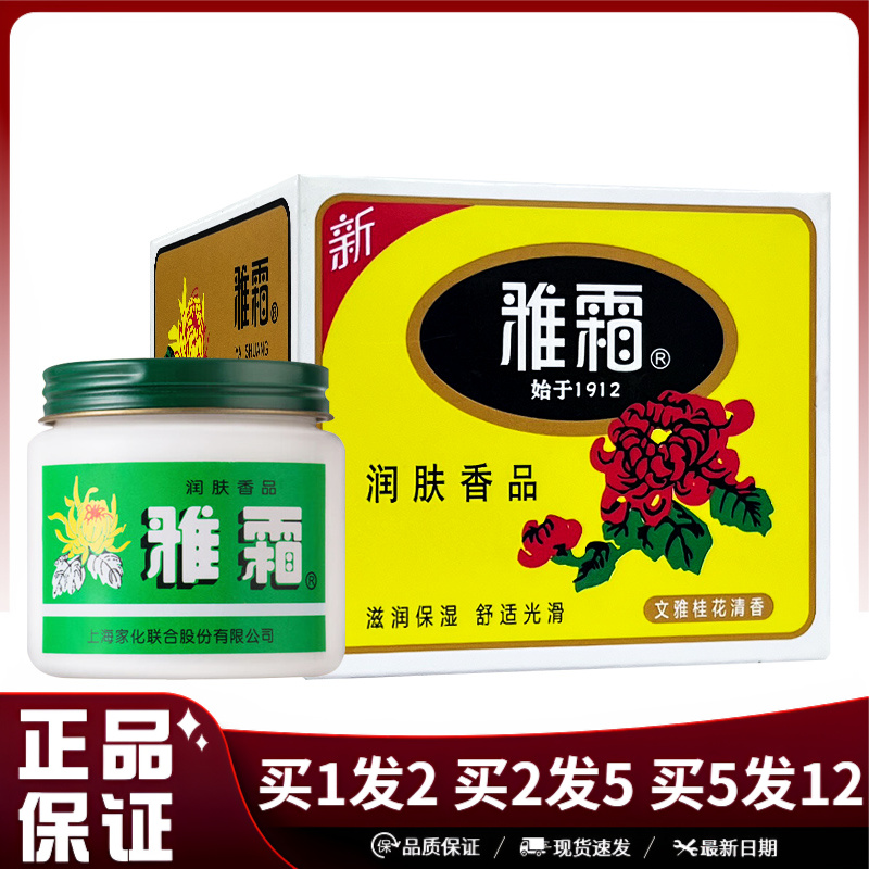 上海家化雅霜40g滋润保湿面霜