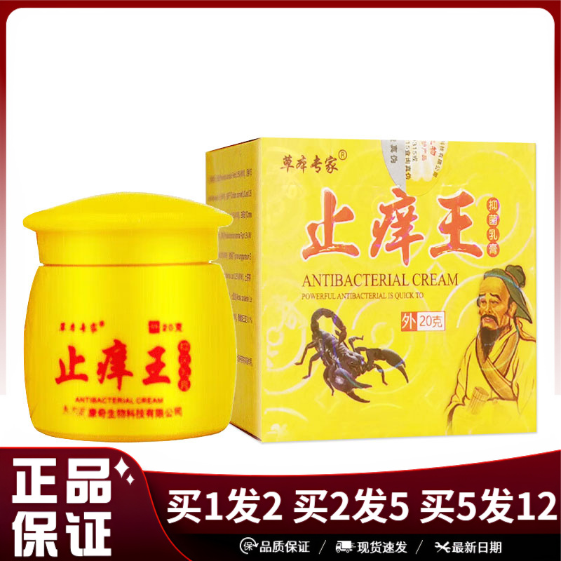 草本专家止痒王抑菌乳膏20g
