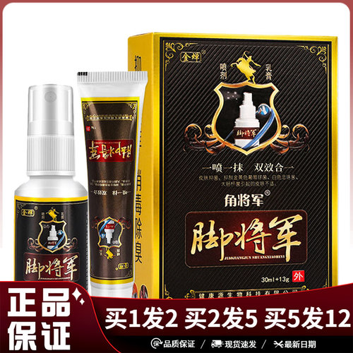 金蝉脚将军套装喷剂30ml+乳膏13g