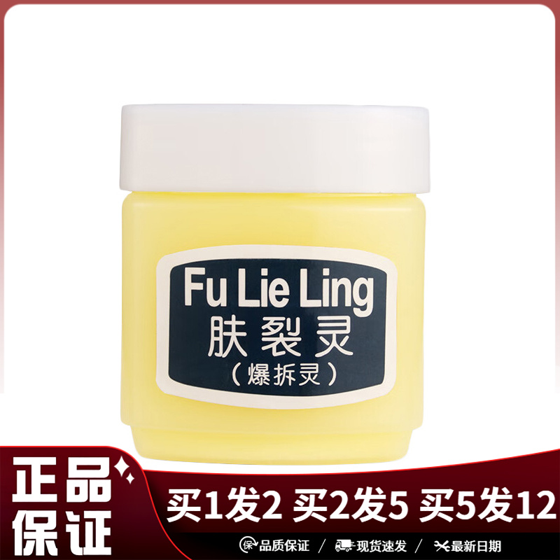 新喜乐肤裂灵爆拆灵45g