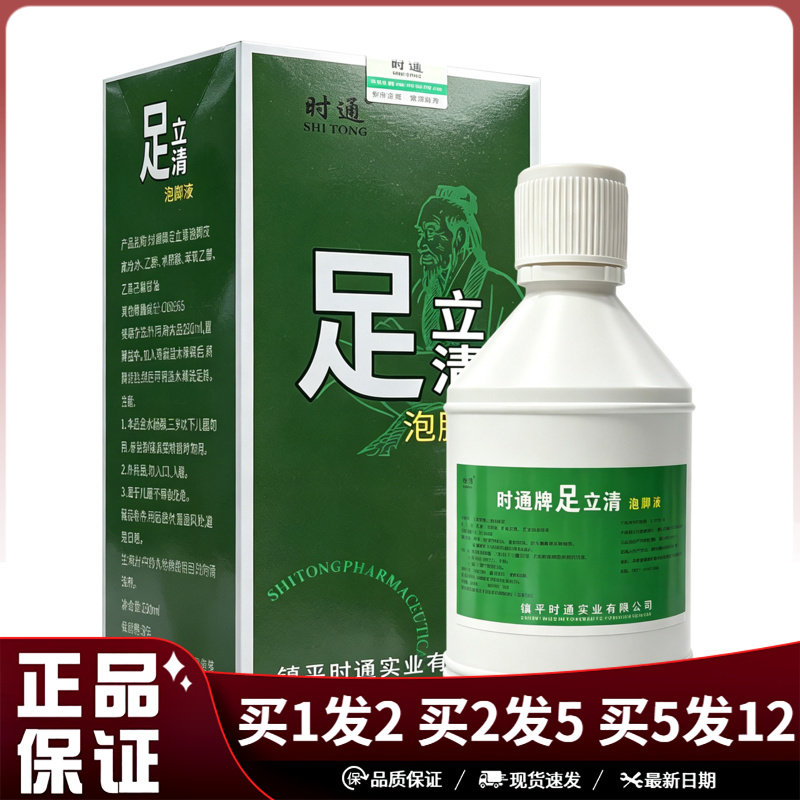 时通足立清泡脚液250ml