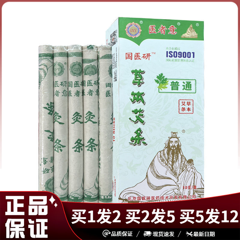 医者意国医研草本艾条10支