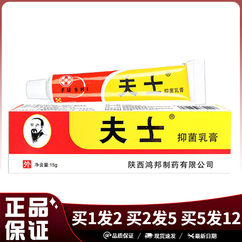 夫士抑菌乳膏15g成人皮肤外用