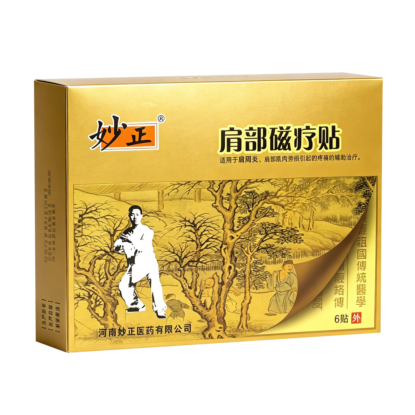 妙正腰部磁疗贴/肩部磁疗贴6贴装