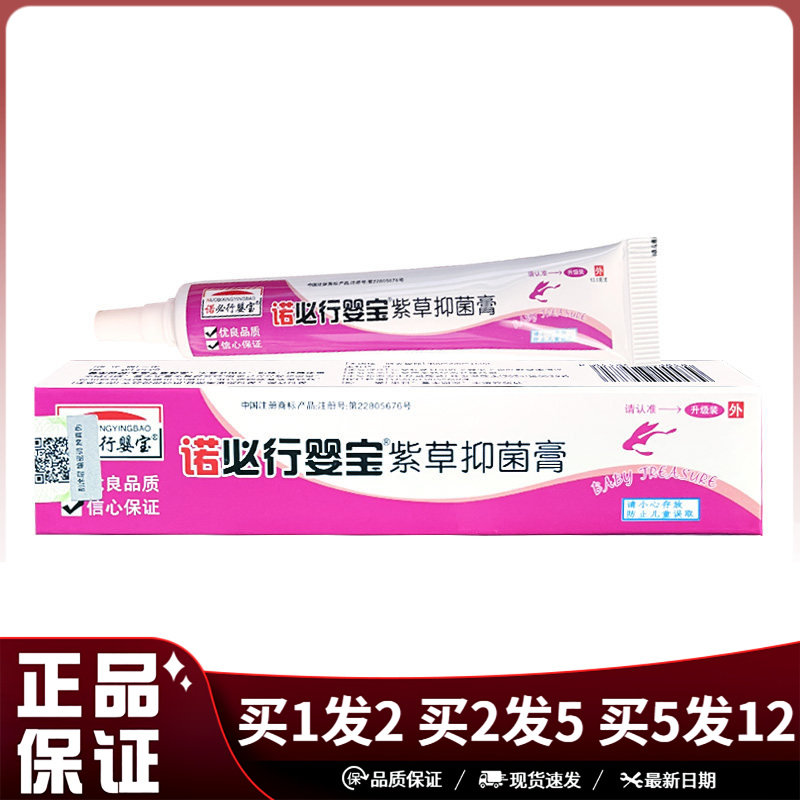 诺必行婴宝紫草抑菌软膏