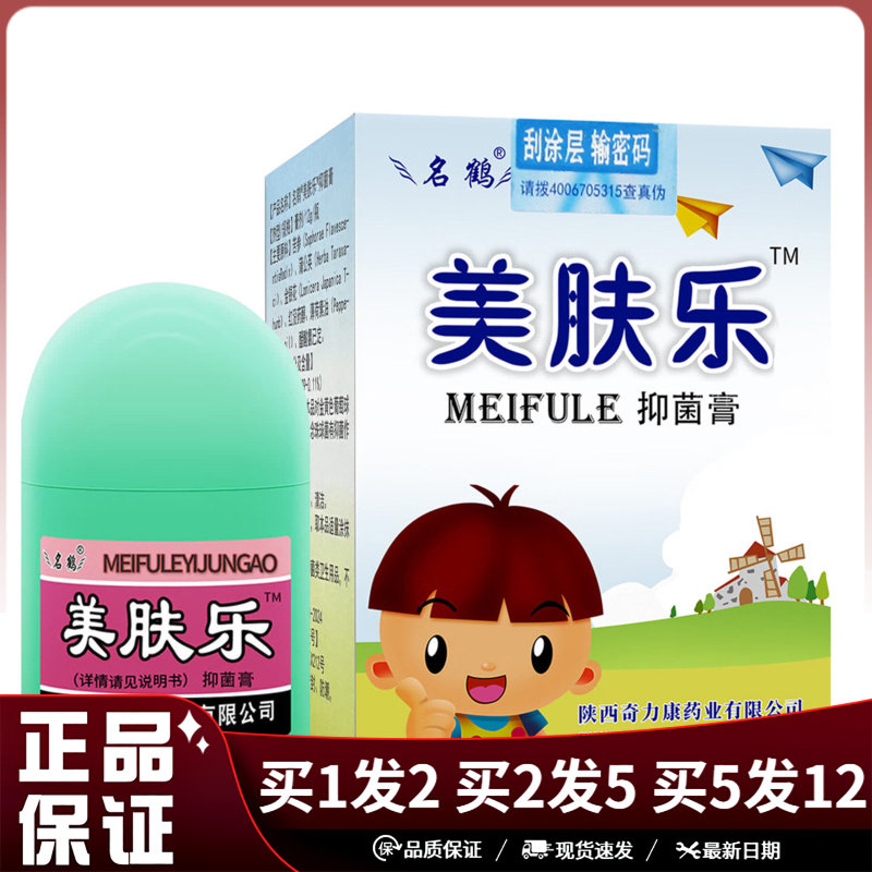 名鹤美肤乐霜抑菌膏12g皮肤外用抑菌乳膏