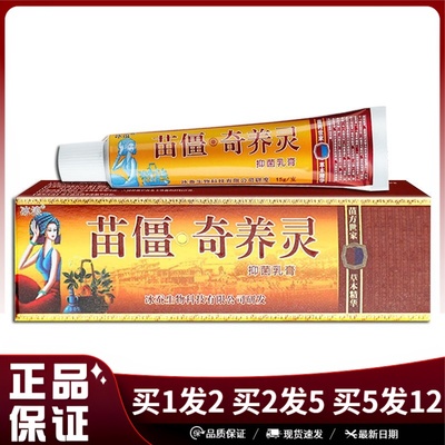 冰浪苗僵奇养灵抑菌乳膏15g
