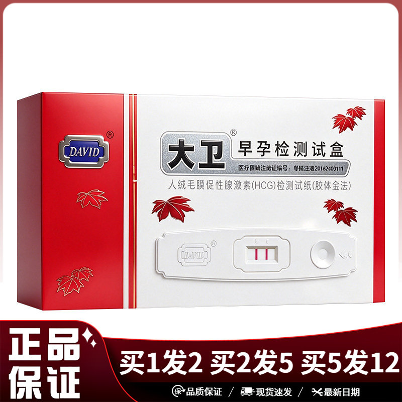 大卫早孕检测试盒1支装/盒早孕验孕试纸HCG检测试纸大卫验孕棒