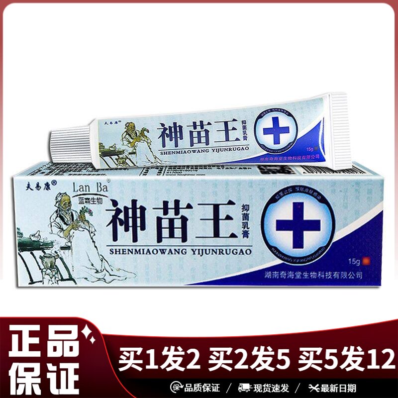 夫易康神苗王抑菌乳膏