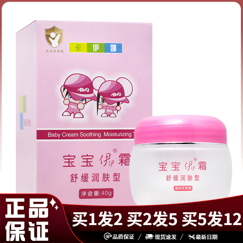 卡伊娜宝宝伊霜40g保湿润肤