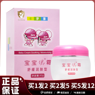 卡伊娜宝宝伊霜40g皮肤干燥粗糙舒缓润肤牛奶保湿 滋润儿童面霜