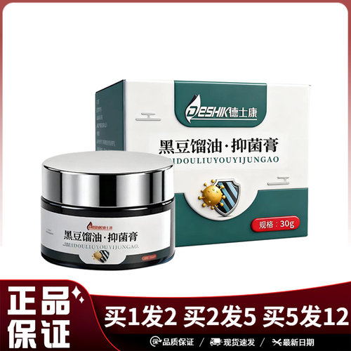 德士康黑豆馏油抑菌膏30g