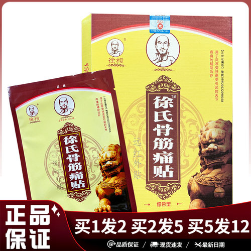 徐祠徐氏骨筋痛贴远红外贴6贴盒综合型