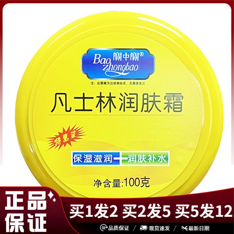 宝中宝凡士林润肤霜100g