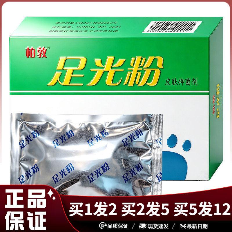 柏敦足光粉3袋装/盒皮肤外用