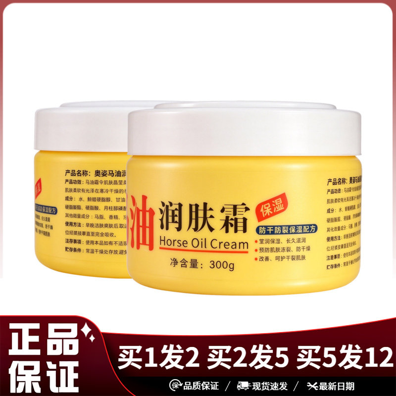 奥姿马油润肤霜300g预防肌肤冻裂干防干裂保湿润肤