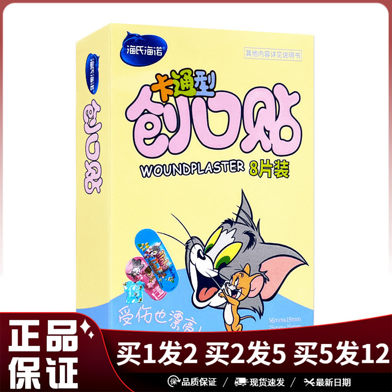 海氏海诺卡通型创口贴8片装/盒