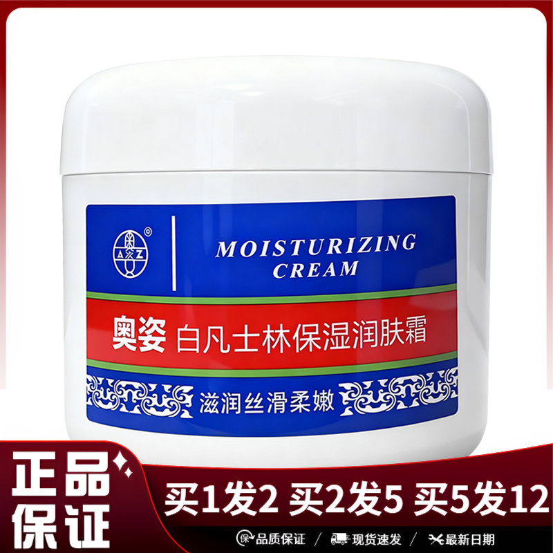 奥姿白凡士林保湿润肤霜300g滋润丝滑柔嫩