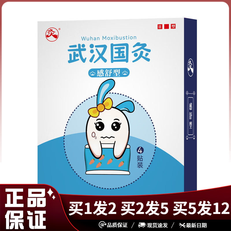 武汉国灸小儿感冒灸4贴装