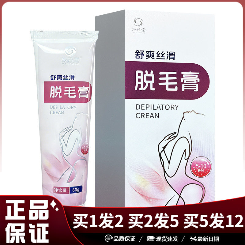 妙丹堂脱毛膏60g皮肤外用