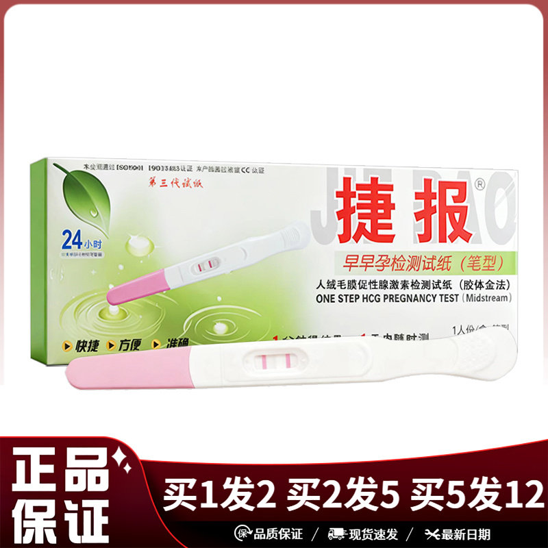 捷报早早孕检测试纸笔型1支装/盒早早孕测孕棒验孕条