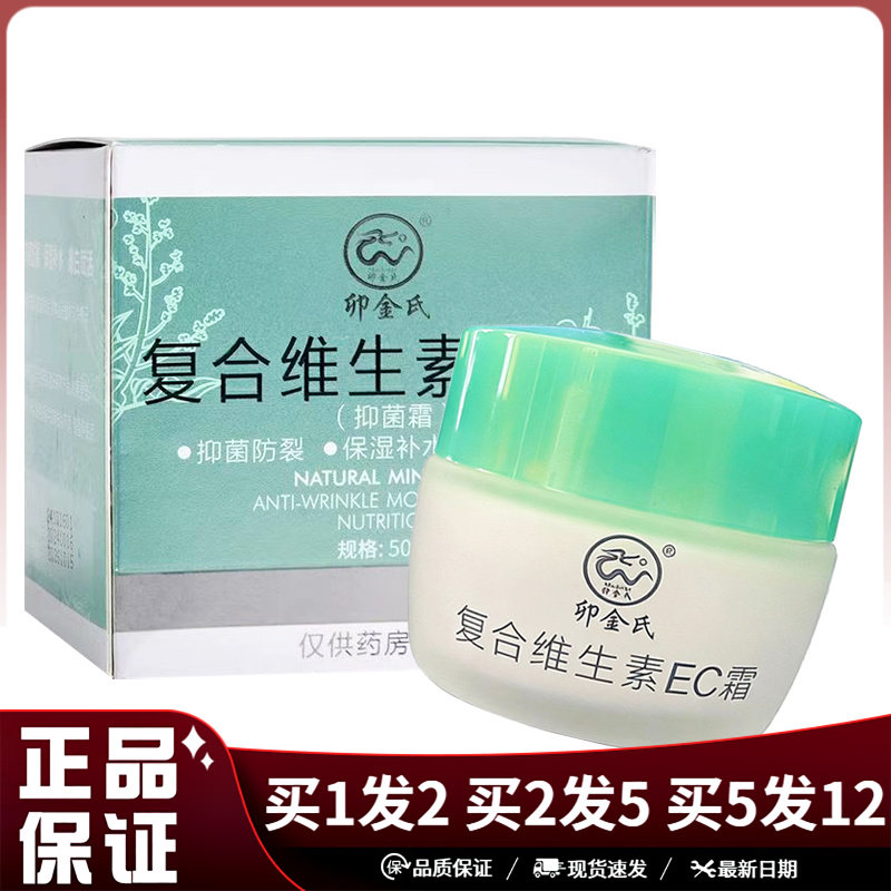 卯金氏复合维生素EC霜抑菌霜50g