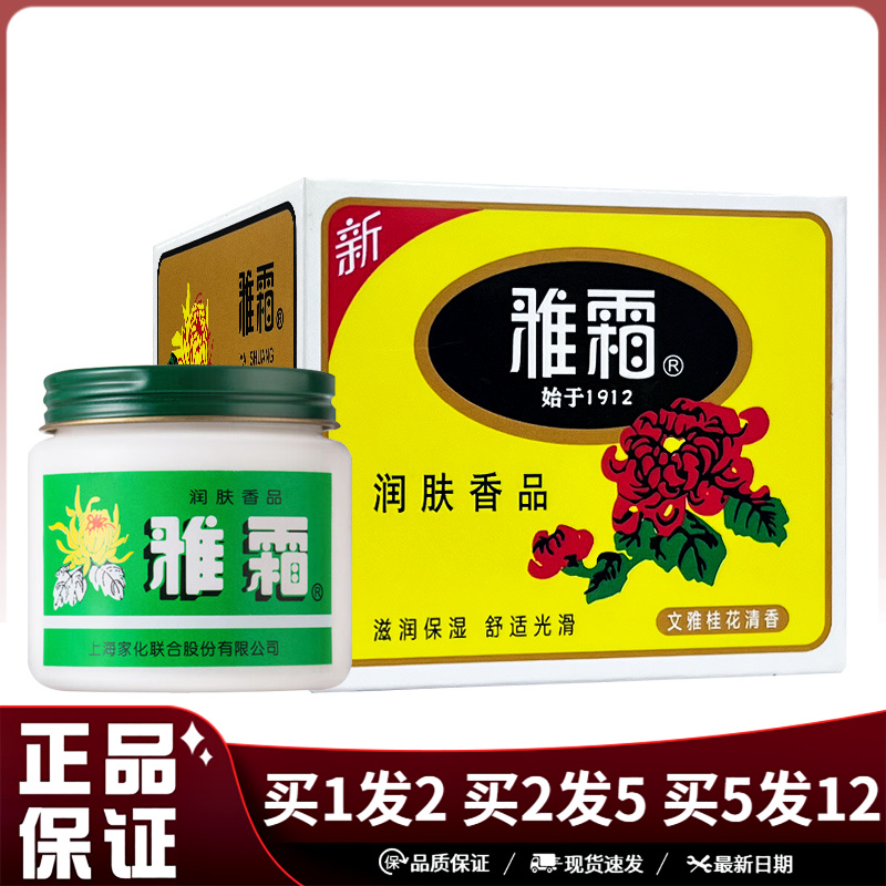 上海家化雅霜40g滋润保湿面霜