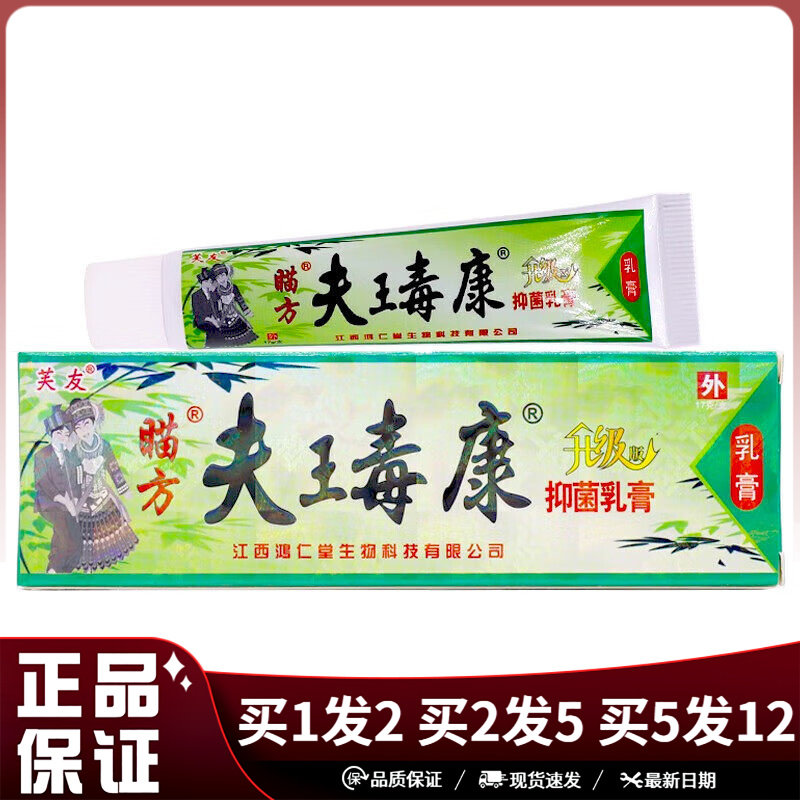 芙友夫瑇康抑菌乳膏17g