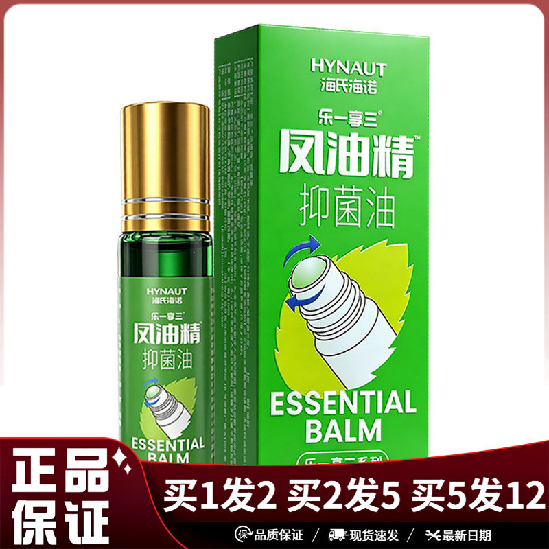 海氏海诺凤油精抑菌油10ml