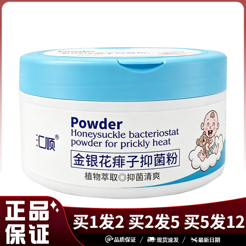 汇顺金银花痱子抑菌粉140g