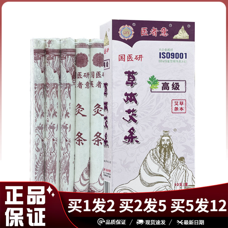 医者意国医研草本艾条10支红盒