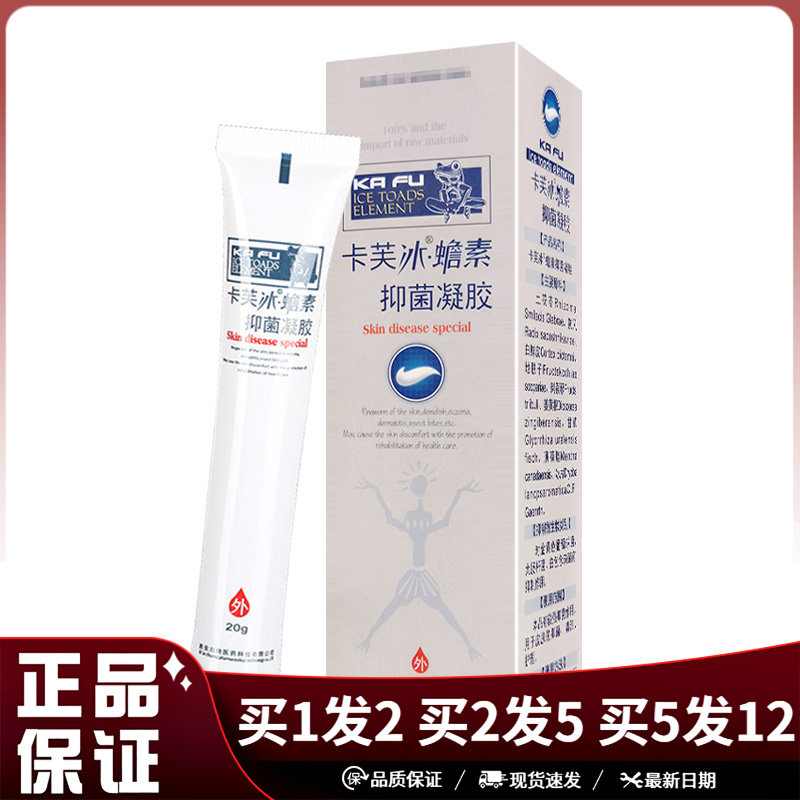 卡芙冰蟾素抑菌乳膏20g