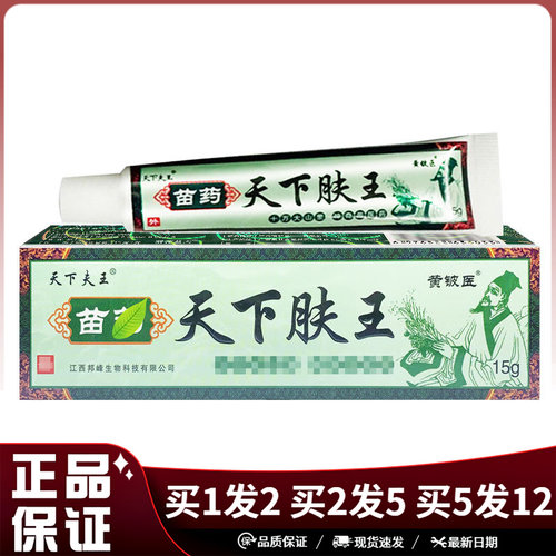 黄铍医苗药天下肤王草本乳膏15g
