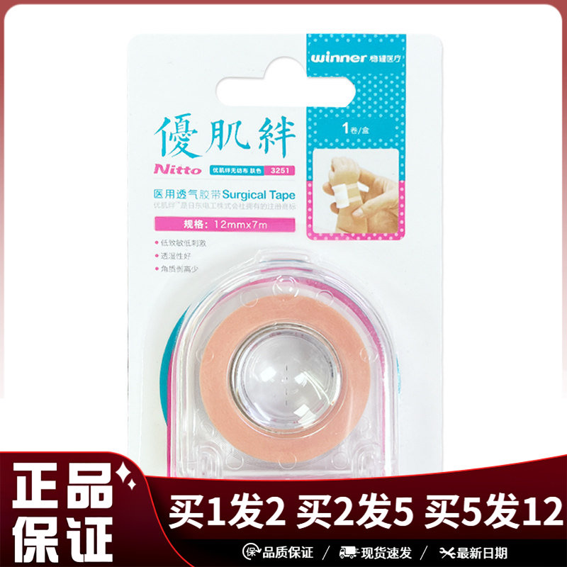 稳健医用透气胶带无纺布