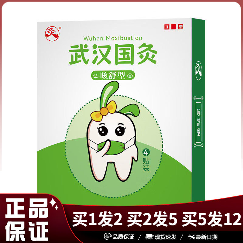 武汉国灸儿童咳嗽灸4贴装