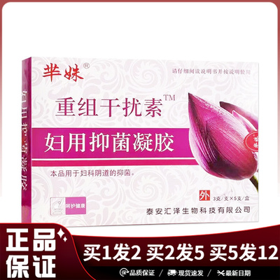 芈妹重组人干扰素妇用抑菌凝胶