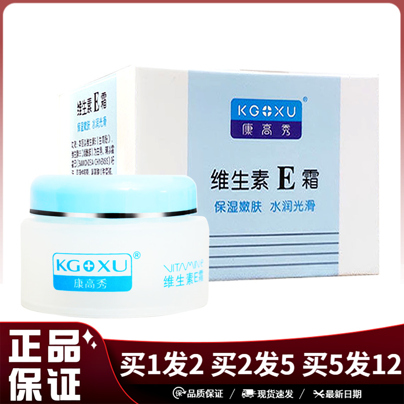 康高秀维生素E霜40g保湿润肤