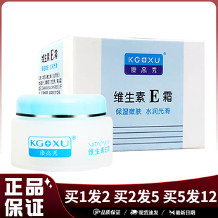 康高秀维生素E霜40g皮肤干燥粗糙保湿滋润肤面霜清润型维e乳霜
