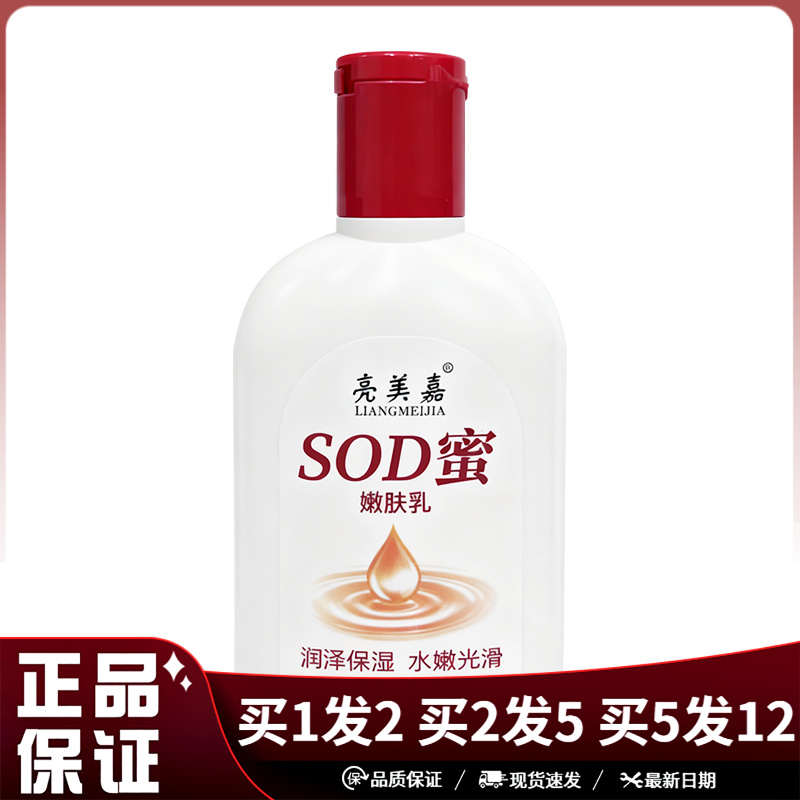 亮美嘉SOD蜜嫩肤乳100ml皮肤干燥粗糙滋润肤