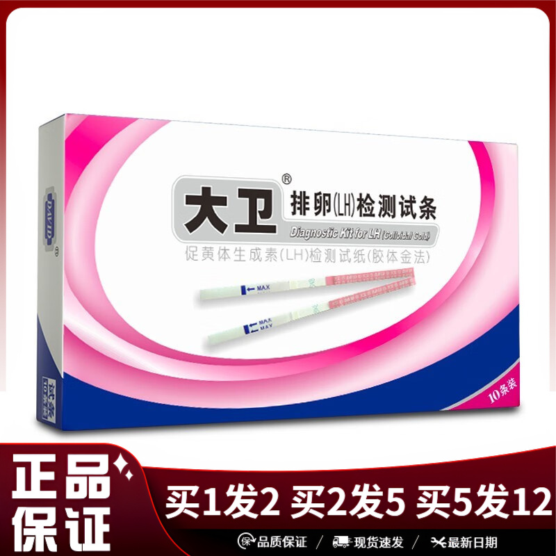 大卫排卵LH检测试条10只装