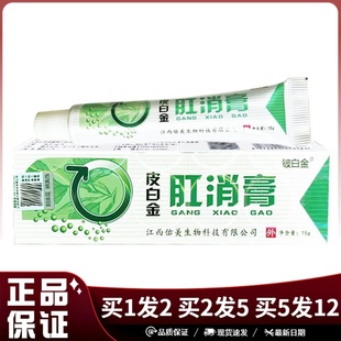 铍白金皮白金肛消膏15g肛周皮肤外用抑菌乳膏草本护理软膏