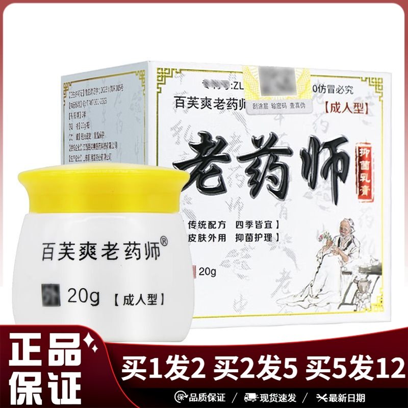 百芙爽老药师抑菌乳膏20g成人皮肤外用草本抑菌护理老药师软膏,保健用品,皮肤消毒护理（消）,淘宝优惠券,粉丝福利购,淘宝优惠卷