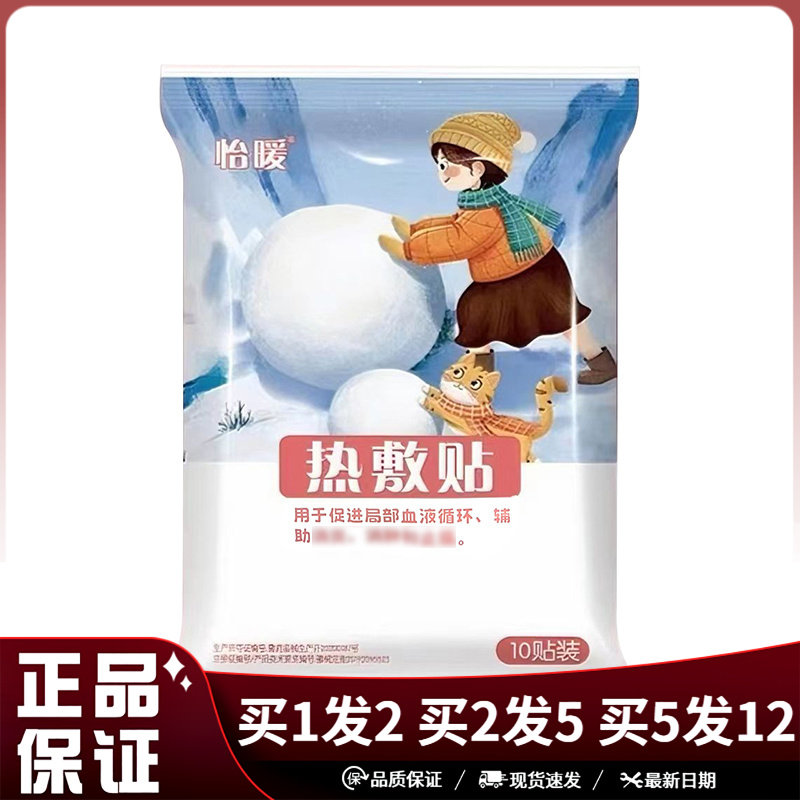 怡暖热敷贴促进局部血液循环10贴装滚雪球图案