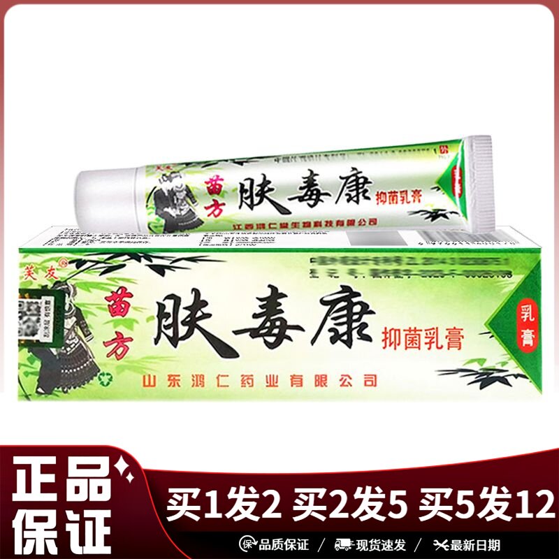 芙友苗方肤毒康抑菌乳膏