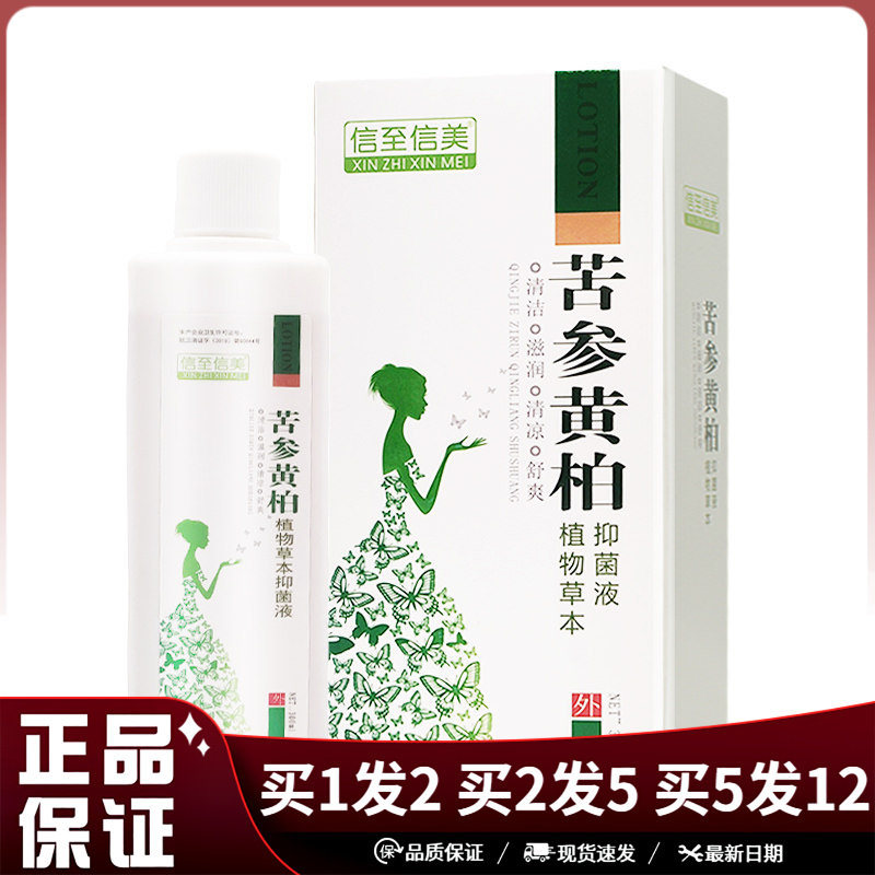 信至信美苦参黄柏抑菌液300ml+冲洗器草本复方苦参妇科私处抑菌液