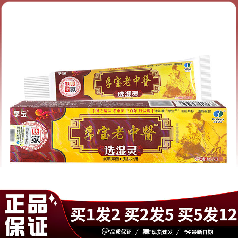 孚宝老中醫草本抑菌乳膏15g