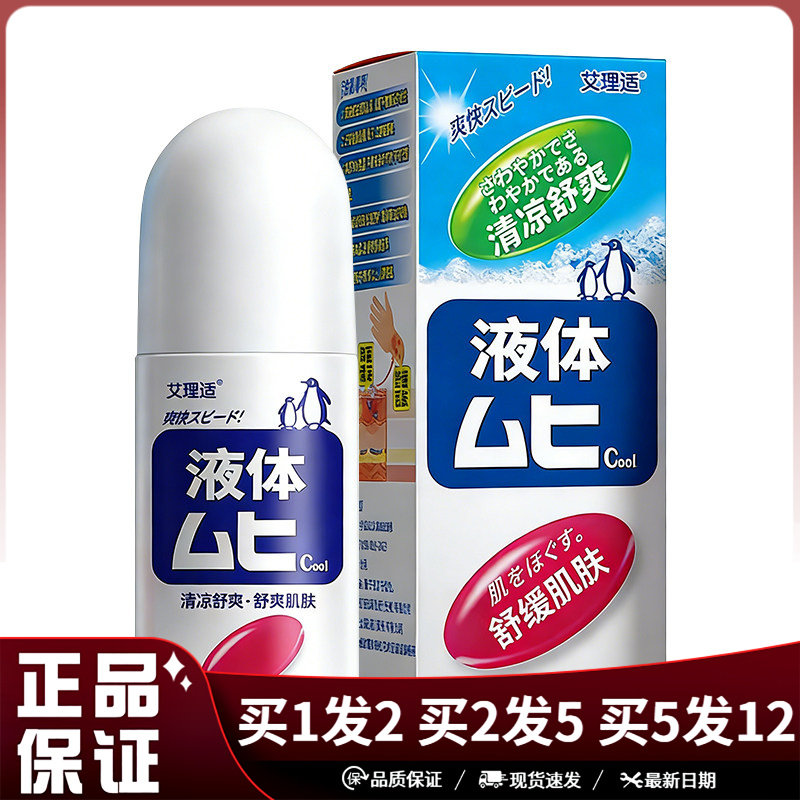 艾理适无比滴抑菌液50ml