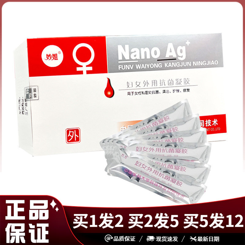 妇女外用抗菌凝胶3g6支女性私处清洁抑菌